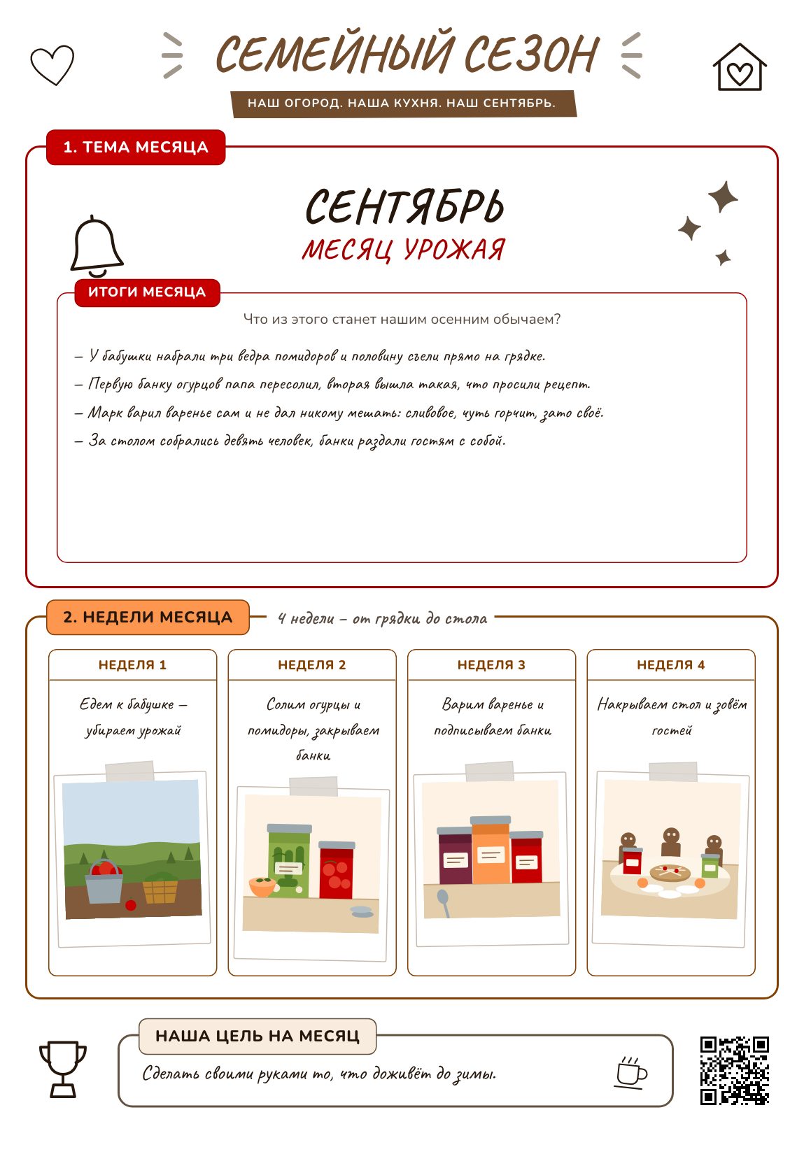 Месяц урожая — план на месяц для семьи, постер для печати на A4