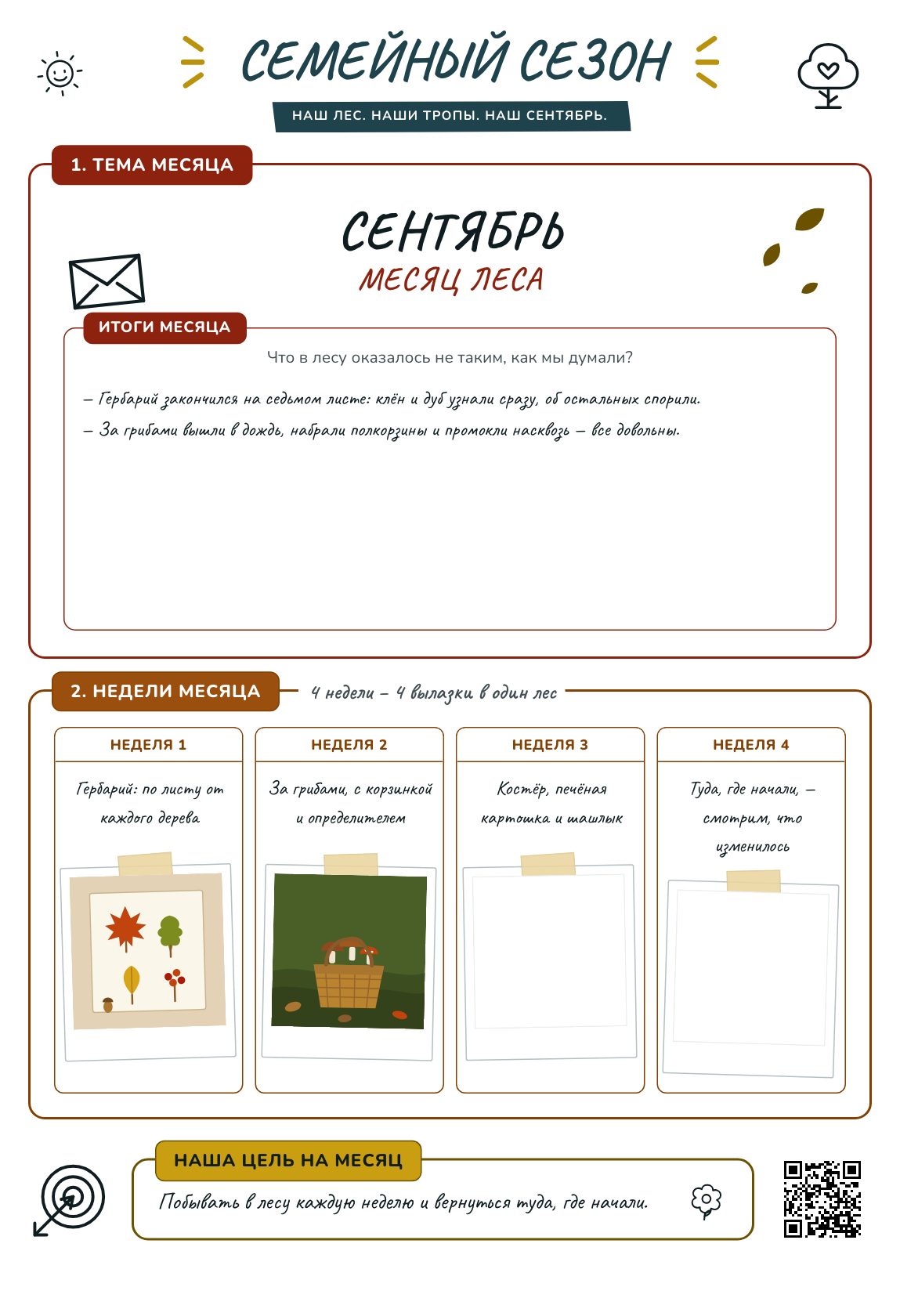 Месяц леса — план на месяц для семьи, постер для печати на A4
