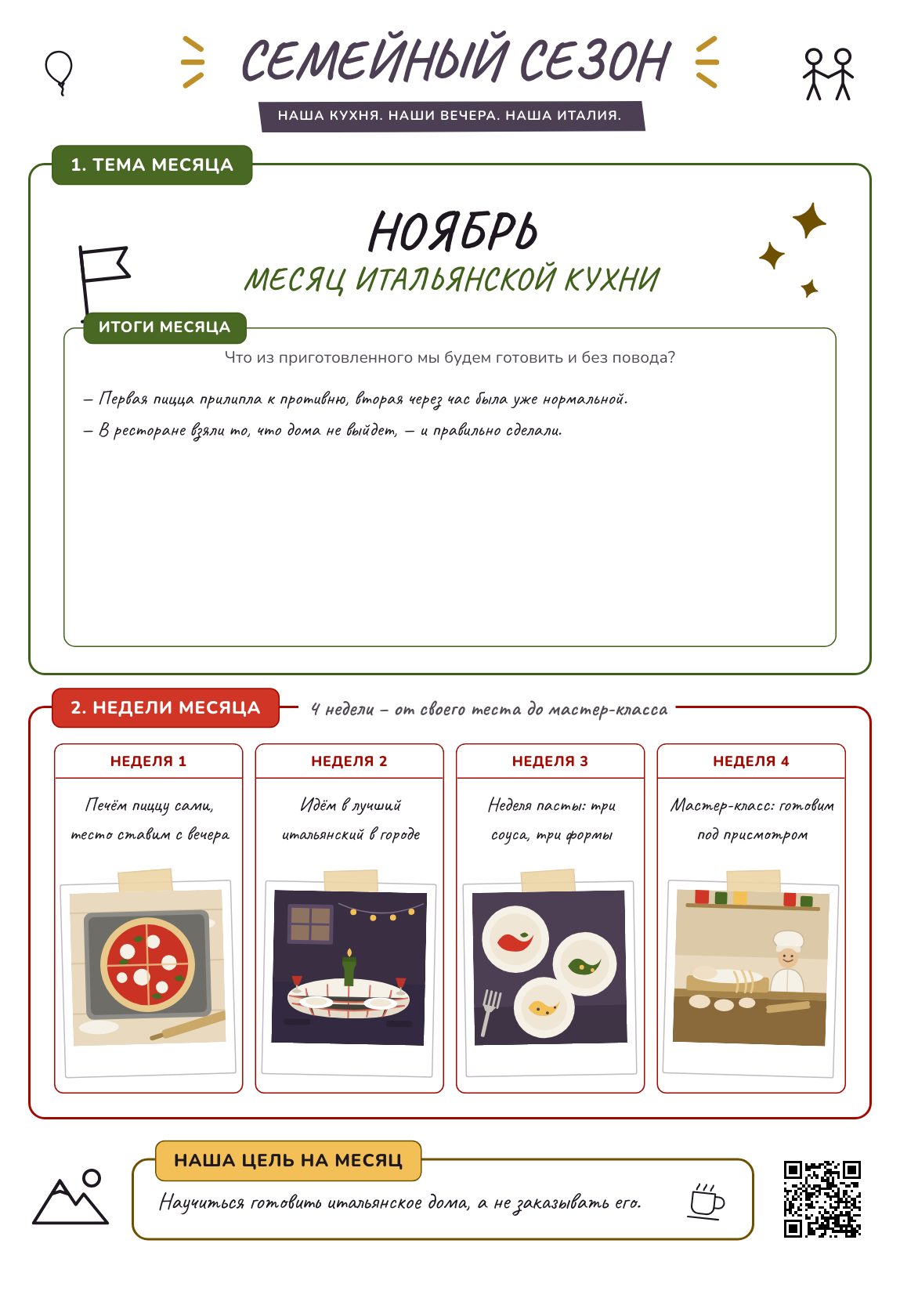 Месяц итальянской кухни — план на месяц для семьи, постер для печати на A4