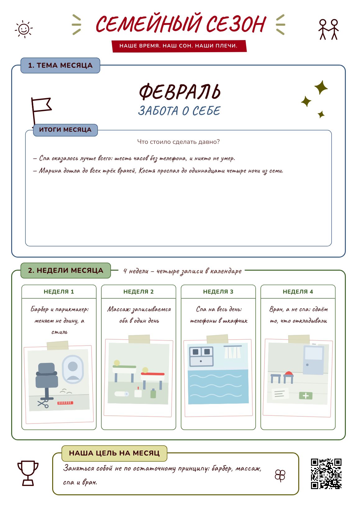 Забота о себе — план на месяц для семьи, постер для печати на A4